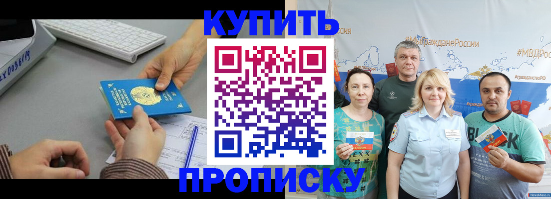 прописка в Онеге