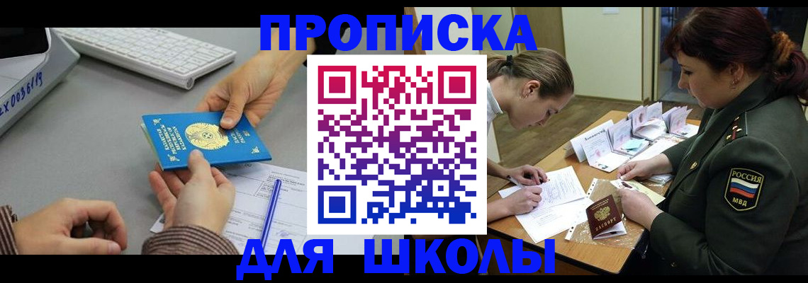 прописка для работы в Онеге