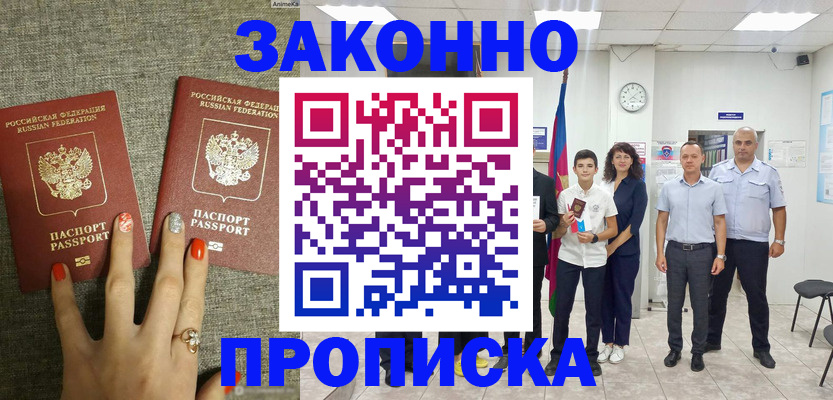временная регистрация законно в Онеге